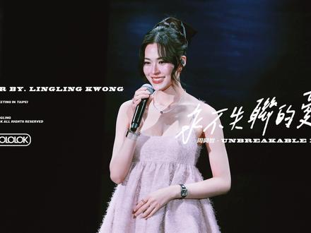 至少循环播放511遍(cr.水印)#linglingkwong #邝玲玲 #上热门🔥 #永不失联的爱翻唱