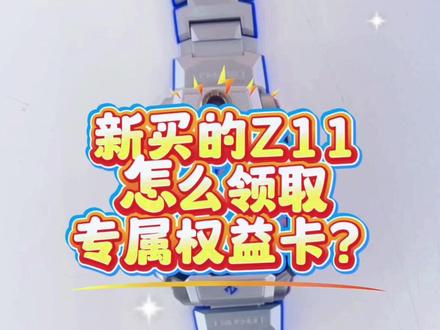 小天才专属背景以及如何切换背景 如何领取Z11专属背景教程来啦#玩机技巧 ,还有更多背景等你解锁#隐藏技能解锁