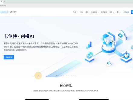 保姆级教学-卡伦特创模AI在哪试用?软件用不用下载? 无需下载安装,网页访问即可体验AI生成式建模#创模AI#ai建模#3d建模#机械建模#创模AI使用