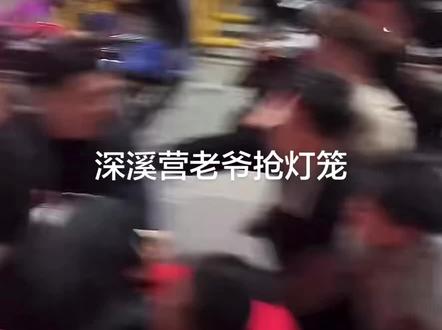 仙城深溪营老爷抢竹笼现场#营老爷看潮汕 #