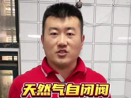 天然气自闭阀无法复位怎么办? #天然气 #自闭阀