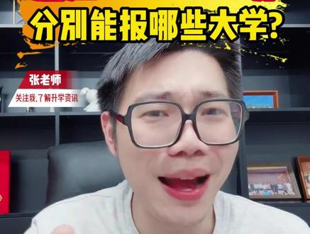 浙江600-630分,分别能报哪些大学? #高三 #志愿填报 #择校 #院校规划