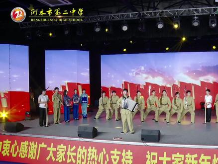 衡水二中2024元旦联欢会红歌联唱 #衡水二中 #校园生活 #元旦晚会