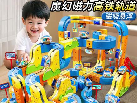 磁吸磁性火车魔幻男女孩轨道高铁DIY电动立方体拼装积木玩具#儿童玩具#磁力轨道车#益智玩具#玩具推荐#这么炸裂的玩具谁研究的呢