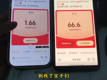 你们都在找的豆包春节活动领取红包攻略来了 豆包春节活动抽红包 豆包红包攻略 豆包春节活动红包攻略 豆包红包攻略来了 豆包抽红包入口 豆包抽红包入口在哪里 豆包抽红包入口来了 豆包春节红包来了 豆包春节活动抽红包#豆包春节 #春节红包 #豆包红包 #抽红包 #人类对豆包的开发不足百分之一