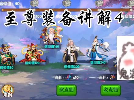 造梦西游OL~关于至尊装备讲解4 #流酱耍造梦 #造梦西游OL