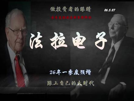 法拉电子的合理估值大概是多少?