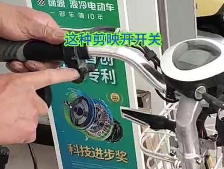 电动车换开关拆卸方法#电动车维修 #电动车维修教学 #电动车 #新国标电动车