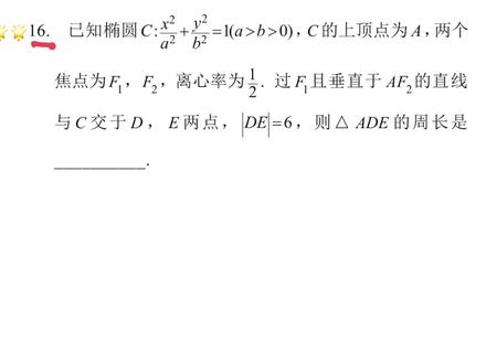 2022新高考一卷填空第16题 #高考数学 #高中数学 #椭圆 #弦长 #焦点三角形 #离心率 #星河知识计划 #璀璨科学星 @抖音青少年