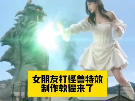女朋友打怪兽特效制作教程来了 ai大战怪兽和怪兽打架 ai怎么做 打怪兽特效#小云雀AI #小云雀爆款马上成片 #小云雀seedance