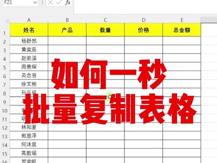 怎么一秒批量复制到每一个表格呢?教你一个简单的小技巧#小技巧你学会了吗 #office办公技巧 #Excel #office365 #office激活