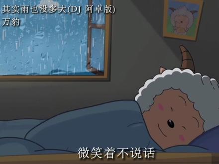其实雨也没多大 是风在拼命刮. #音乐分享 #戴上耳机 #其实雨也没多大