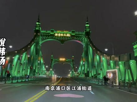 马鞍山人都要来江浦泡澡了 #旅行推荐官 #洗澡汗蒸 #娱乐场所 #洗浴汗蒸