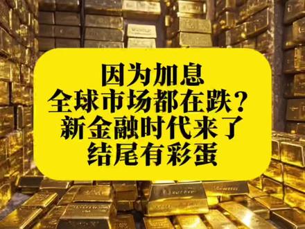 黄金白银全线大跌,已经进入下一个阶段 新金融时代,预期管理超越技术。波动放大成为常态#贵金属 #交易员 #黄金 #趋势 #白银