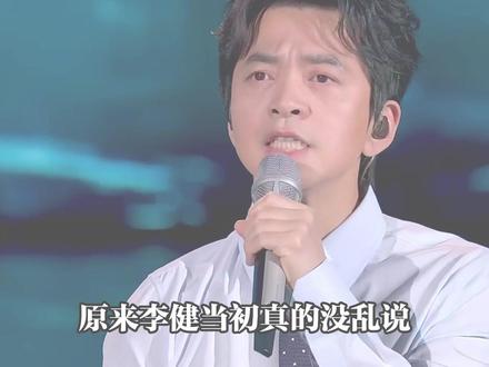 原来李健当初真的没乱说,乐坛一曲双生!#音乐 #粤语 #王杰 #经典老歌 #娱乐评论大赏
