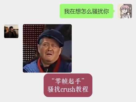 零帧起手骚扰crush,拿走不谢~ #高情商说话技巧#说话的艺术#crush聊天记录