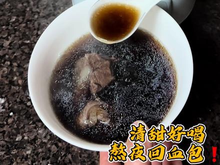 麻麻今天煲了黑豆熟地麦冬骨头汤❗️喝完直接原地回血🤩超清甜的🤤#黑豆熟地排骨汤 #广东靓汤 #谁懂这碗汤的含金量 #抖音美食推荐官 #潮汕麻麻