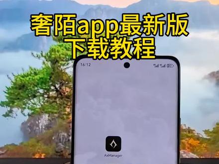 《休闲小屋》奢陌app最新版下载教程#奢陌app #奢陌 #奢陌会员版 #奢陌下载教程 #奢陌怎么下载