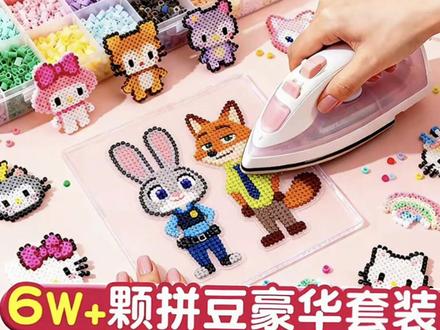 婆娑拼豆MARD黄豆豆拼图DODO小舞COCO同款货源小豆融合拼豆套餐#拼豆图纸 #拼豆 #文具用品 #手工教程