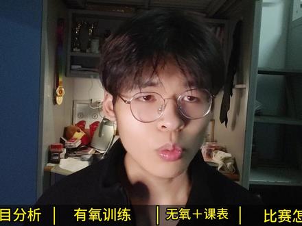 体测1000米训练,新手如何短时间满分 #体测 #跑步 #中长跑
1000米这个项目如果想短时间提高,我建议从快走到强度的训练方式都可以采用。
这期视频讲明白短时间提高的逻辑