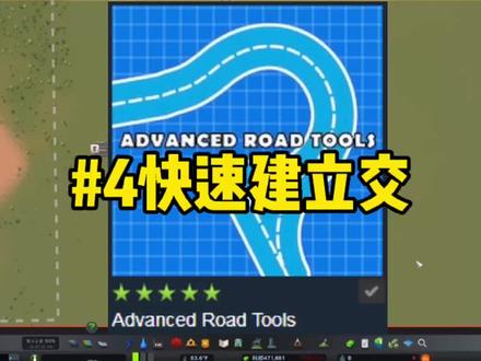 #都市天际线 一分钟建一个立交