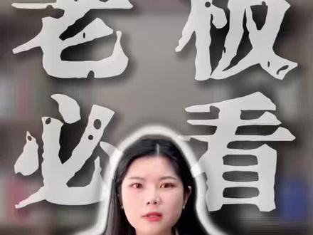 自然人代开发票,2026年还能用吗?
#自然人代开#个体户#财务#税务#代扣代缴