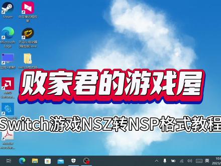 Switch游戏NSZ转NSP格式教程 #Steamdeck #Switch #Switch游戏格式转换