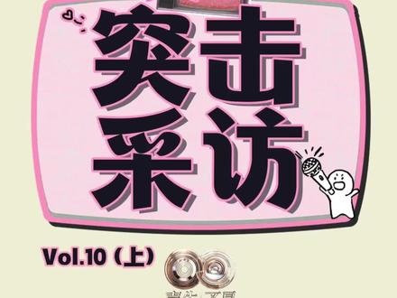 第十期TV采访之《空中飞人》#汪苏泷 #声生不息