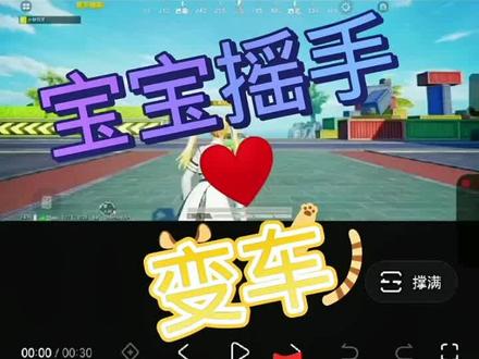 🖕特训岛宝宝摇手变方向盘新手教程💕#教程 #和平精英#和平精英教程