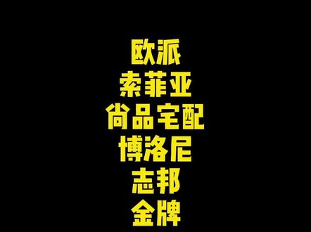 论国内九大定制品牌排名!#全屋定制#橱柜#衣柜#营业额#市值