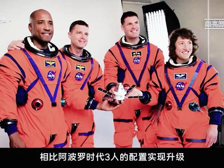 时隔54年重返月球!阿尔忒弥斯2号载人绕月任务,这4人凭什么创造历史? #阿尔忒弥斯2号 #航空科普 #重返月球 #航天科普 #無亮探秘