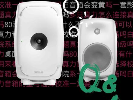 真力问答系列第二弹:真力音箱怎么选择型号呢?#音箱 #有源音箱 #真力音箱 #hifi