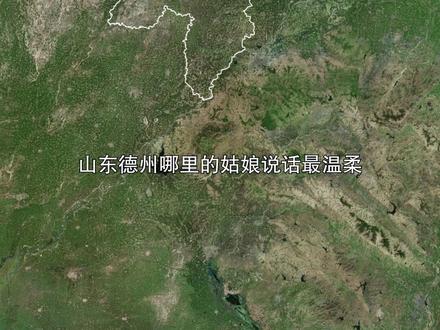 德州哪里姑娘说话最温柔?#德州姑娘 #德州方言 #德州美女 #德州