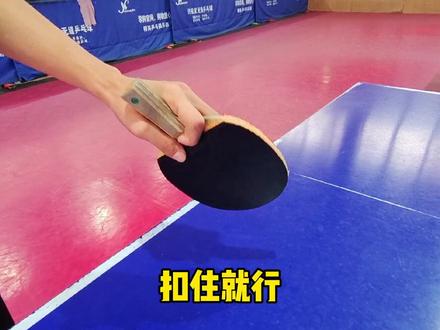 直拍球友福利!快来看看你的握拍及手指发力和专业选手差在哪里?#乒乓球 #乒乓球教学 #许昕 #刘国梁