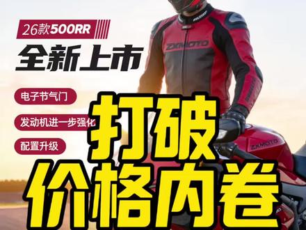 张雪500RR和820RR价格公布,500RR是脱胎换骨的升级。#张雪500RR #张雪820RR #张雪机车 #张雪的机车 #国产车