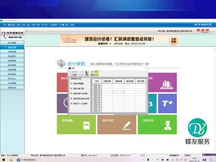 刘会计问用友T3凭证记账了要怎么取消?安排#会计 #财税 #赣州用友 #财务软件 #赣州同城 #创作灵感 #dou上热门