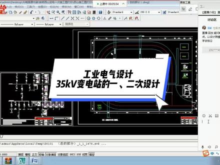 工业电气设计-35kV变电站的一、二次设计#工业电气设计入门到精通 #工业电气设计培训 #工业建筑电气 #电气设计培训 #工业电气设计前景