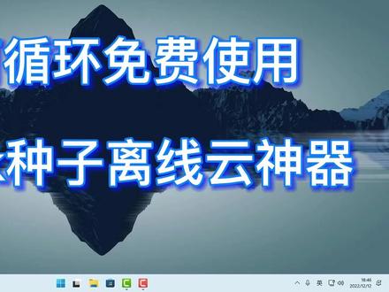 如何循环免费使用pikpak种子离线云神器 #种子神器 #离线云 #技术展示 #福利来了