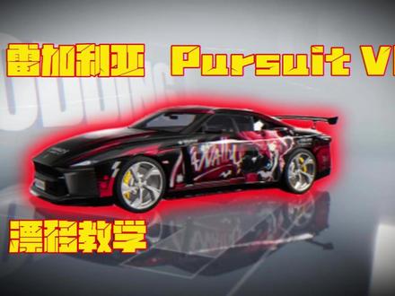 异环航母漂移教学 #异环 #异环公测