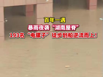 车辆过不去,那就用脚、用船#壶瓶山暴雨 @国家电网 @国资小新 @电网头条