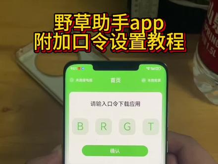 《余鱼资源库》野草助手app 最新版附加最新口令分享码获取教程,一健直装,永久免费#野草助手野草助手最新分享码#野草助手口令#野草助手怎么下载