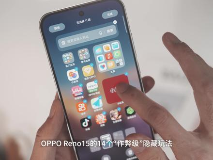 OPPO Reno15 居然藏着这么多“作弊级”功能? #OPPOReno15 #OPPO ##超出圈的Live图神机 #手机使用技巧