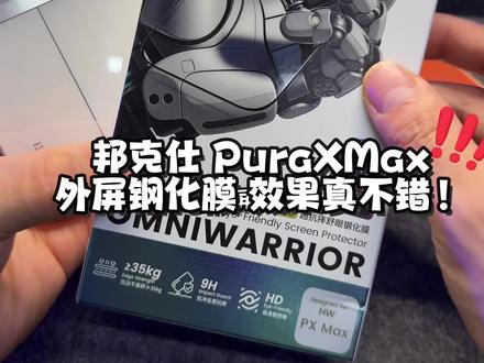 华为PuraXMax钢化膜,防护必须要到位~ #华为PuraXMax钢化膜 #华为PuraXMax #钢化膜
