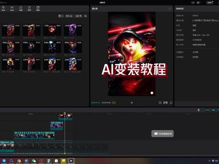 AI绘画变装教程 小白30秒搞定!电脑手机都能操作!剪映教程
runway教程 ai绘画版瞬息全宇宙 #ai绘画 #ai #ai绘画版瞬息全宇宙太优雅了 #后期制作