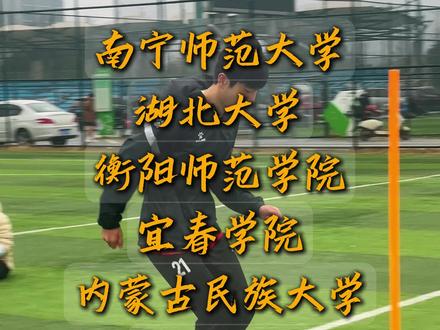 #足球单招 填报志愿到最后时候了