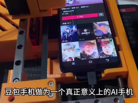 纯物理的豆包手机你怎么封杀?#豆包手机#智谱清言#AutoGLM #数字手指机械臂