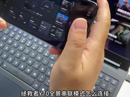 #上号我现在强的可怕 #打3A游戏的N种方式 #联想拯救者Y70