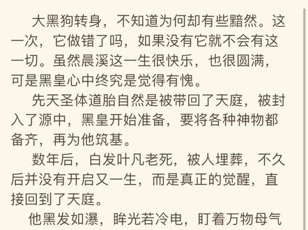 黑皇难得愧疚,愧对一个人!!#每日推书 #小说推荐 #叶天帝#抖音小助手