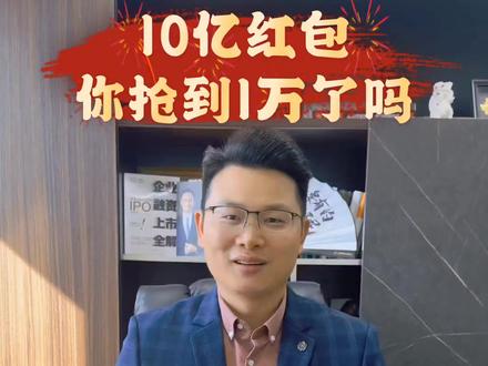 冲击万元!腾讯元宝10亿红包怎么玩?1分钟教你预约+抢大奖全流程🔥
#AI#腾讯元宝 #春节红包 #万元大奖 #红包攻略