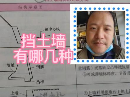挡土墙有哪几种#一建市政 #一建考试 #市政工程 #道路工程 #挡土墙 #挡土墙施工 @抖音小助手 @DOU+小助手
